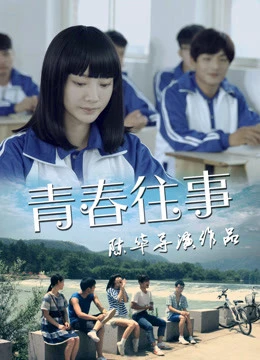 Tuổi trẻ đã qua | Youth Memory (2016) Tuổi trẻ đã qua | Youth Memory (2016)