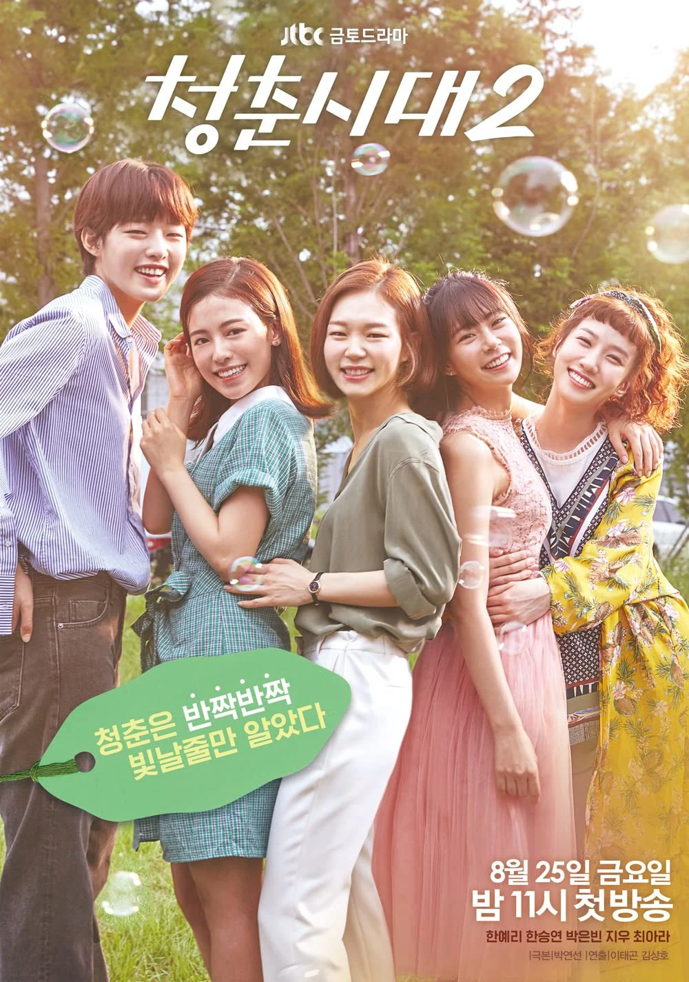 Tuổi Trẻ Muôn Màu | Age of Youth (2016) Tuổi Trẻ Muôn Màu | Age of Youth (2016)