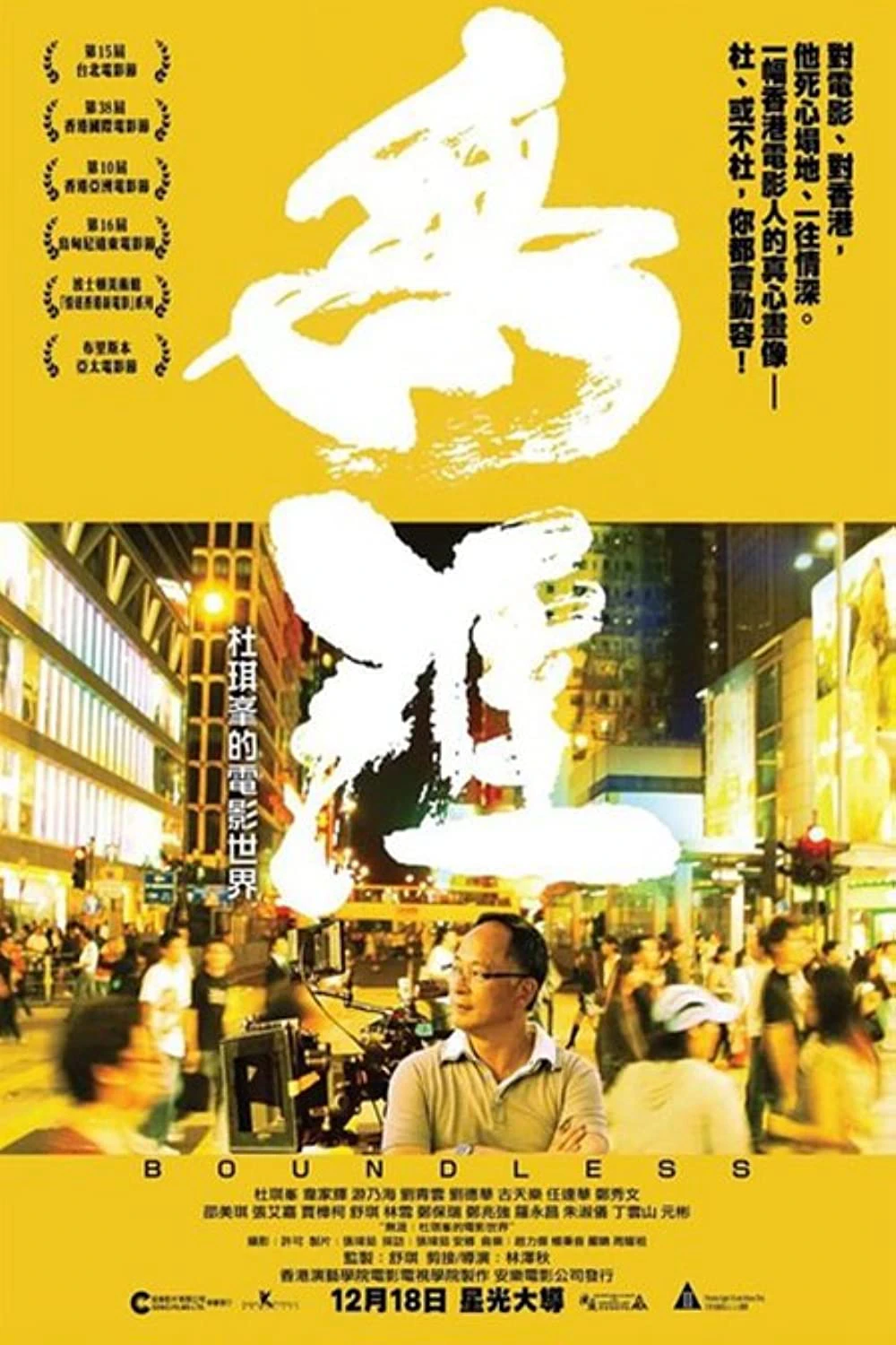 Vô biên: Thế giới phim ảnh của Johnnie To | Boundless (2013) Vô biên: Thế giới phim ảnh của Johnnie To | Boundless (2013)
