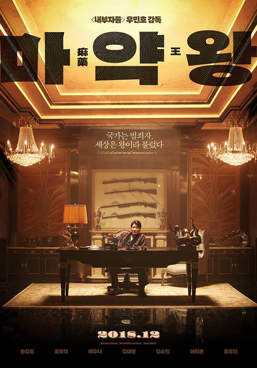 Vua bạch phiến | The Drug King (2018) Vua bạch phiến | The Drug King (2018)