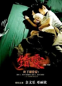 Yêu người chết | In Love with the Dead (2007) Yêu người chết | In Love with the Dead (2007)